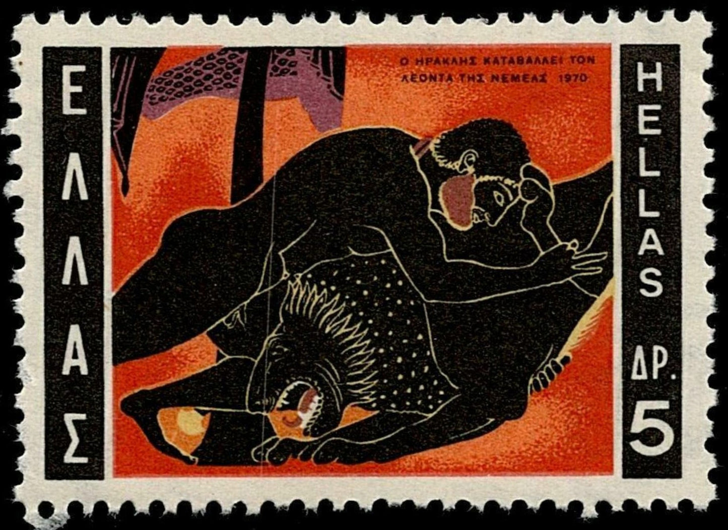 SCG1178 - 1970 Greece Stamp – Heracles and the Nemean Lion