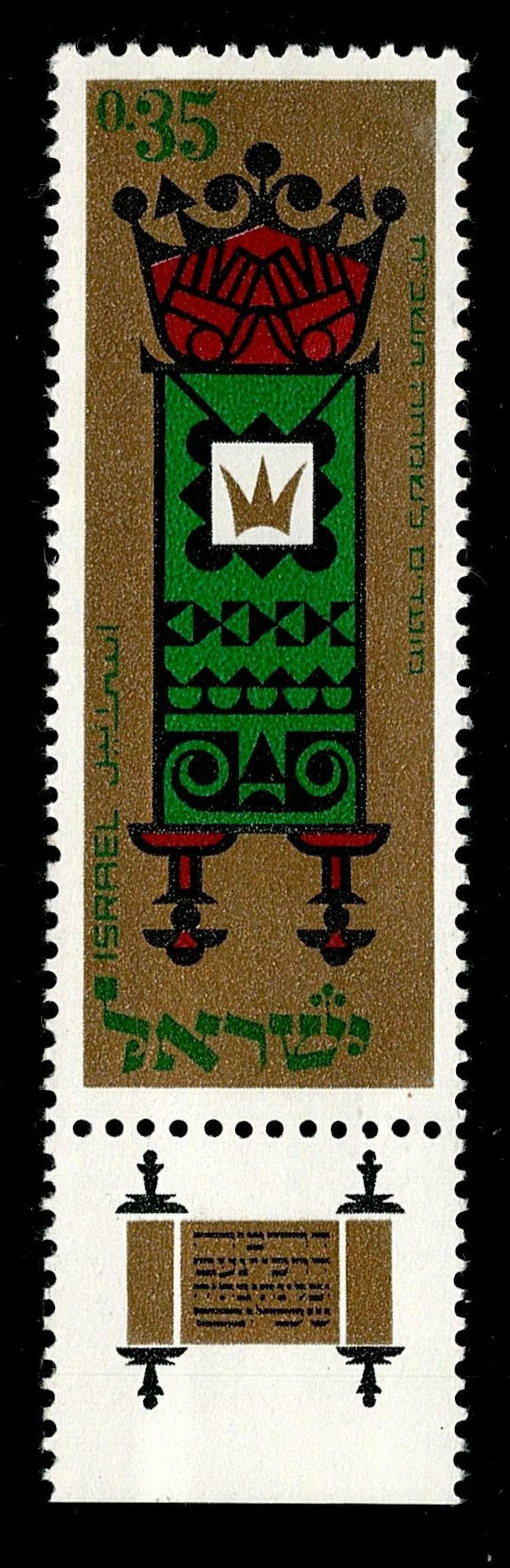SCG1179 - Israel 0.35 Stamp – Torah Crown Motif