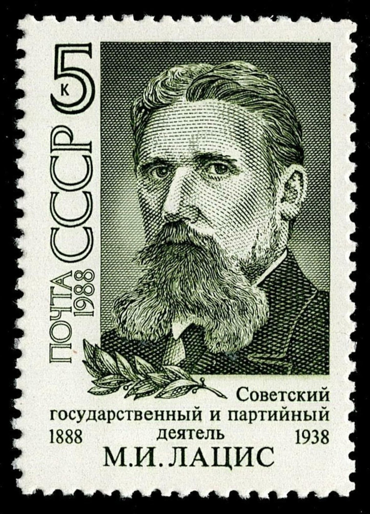SCG1172 - 1988 Soviet Stamp Honoring M.I. Latsis