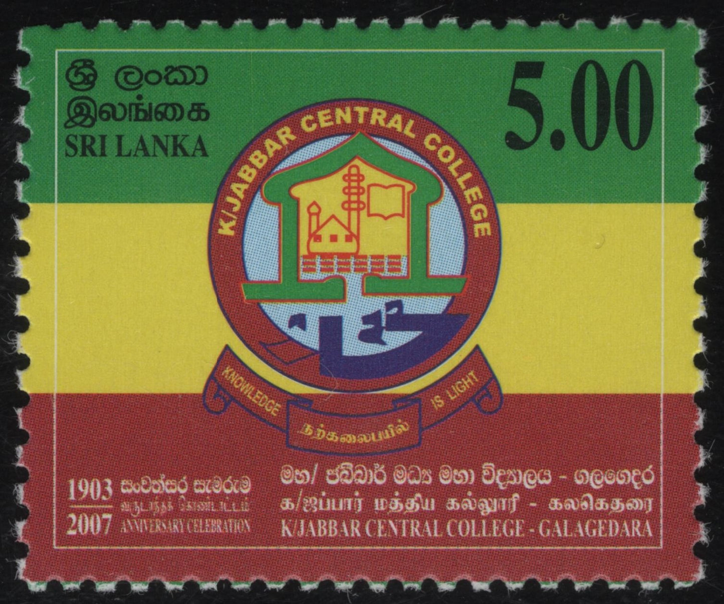 SCG898 - Sri Lanka 2007 – Celebrating K/ Jabbār Central College