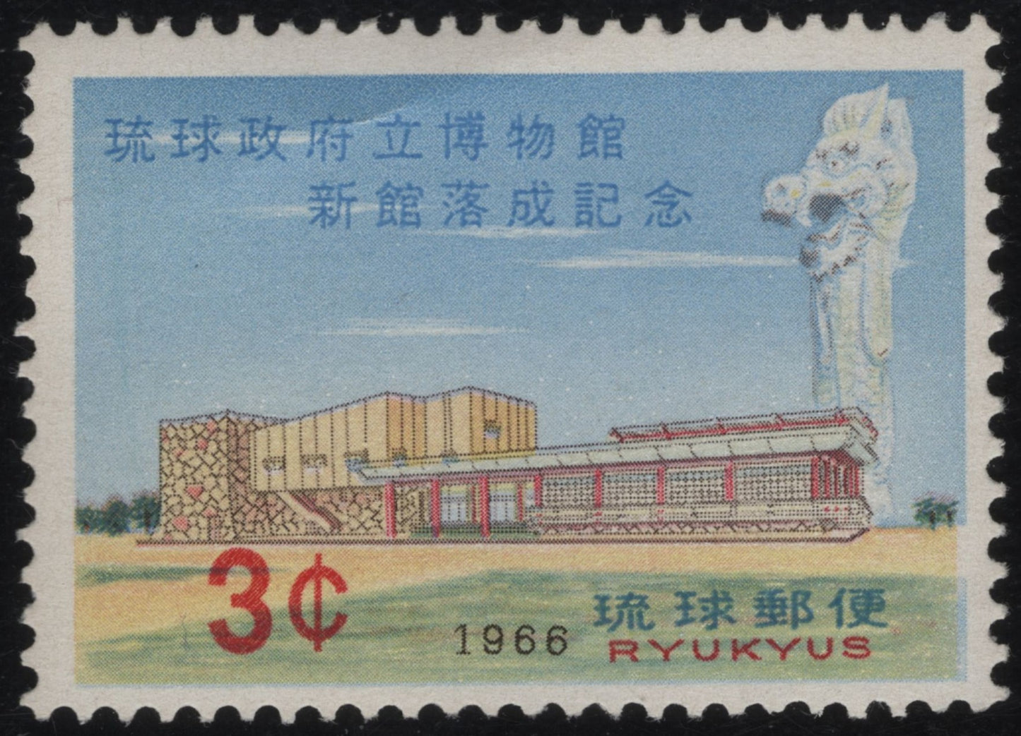 SCG916 - 1966 Ryukyu Government Museum Commemorative Stamp