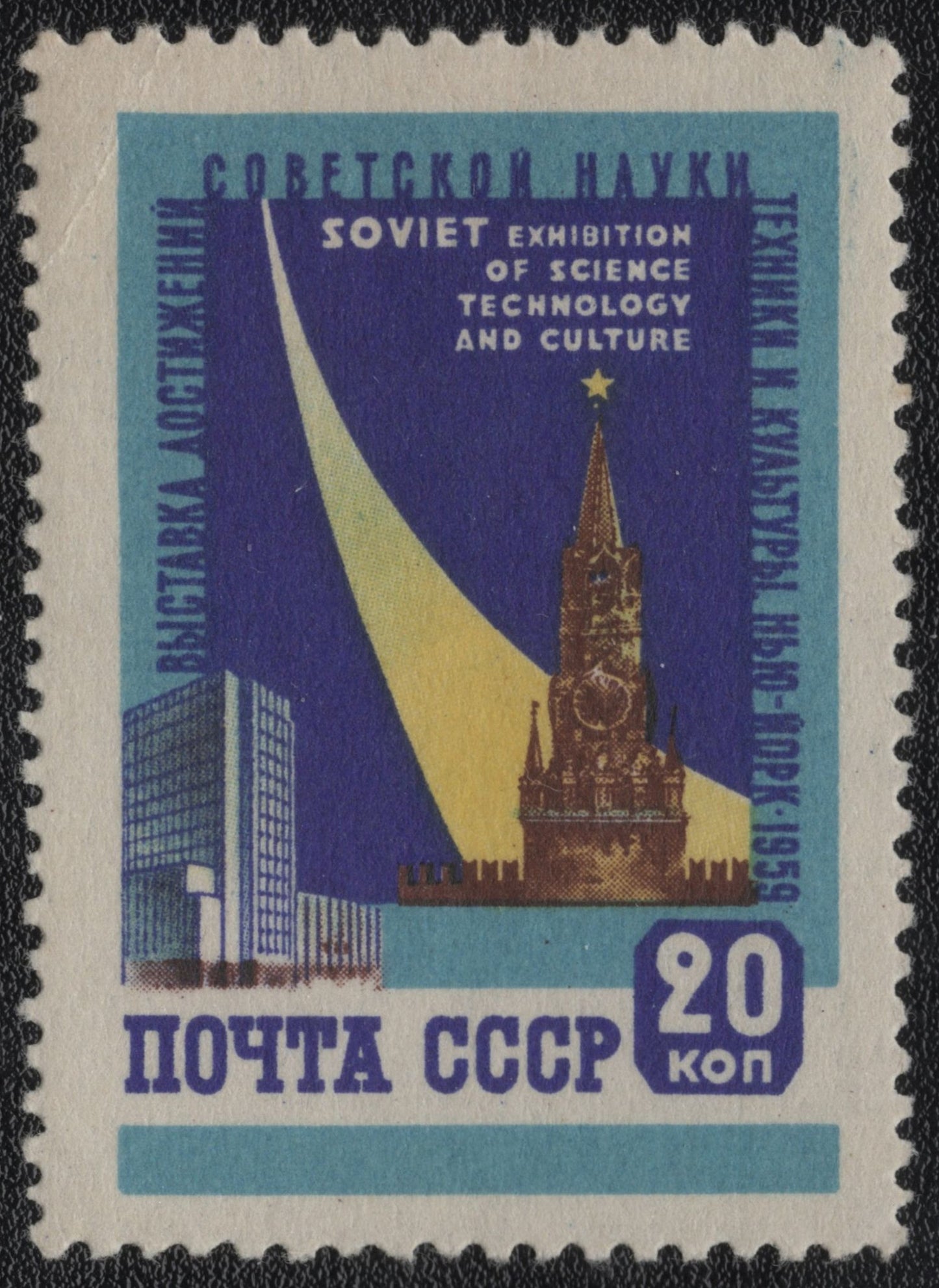 SCG1096 - USSR 1959 – Soviet Exhibition of Science, Technology, and Culture