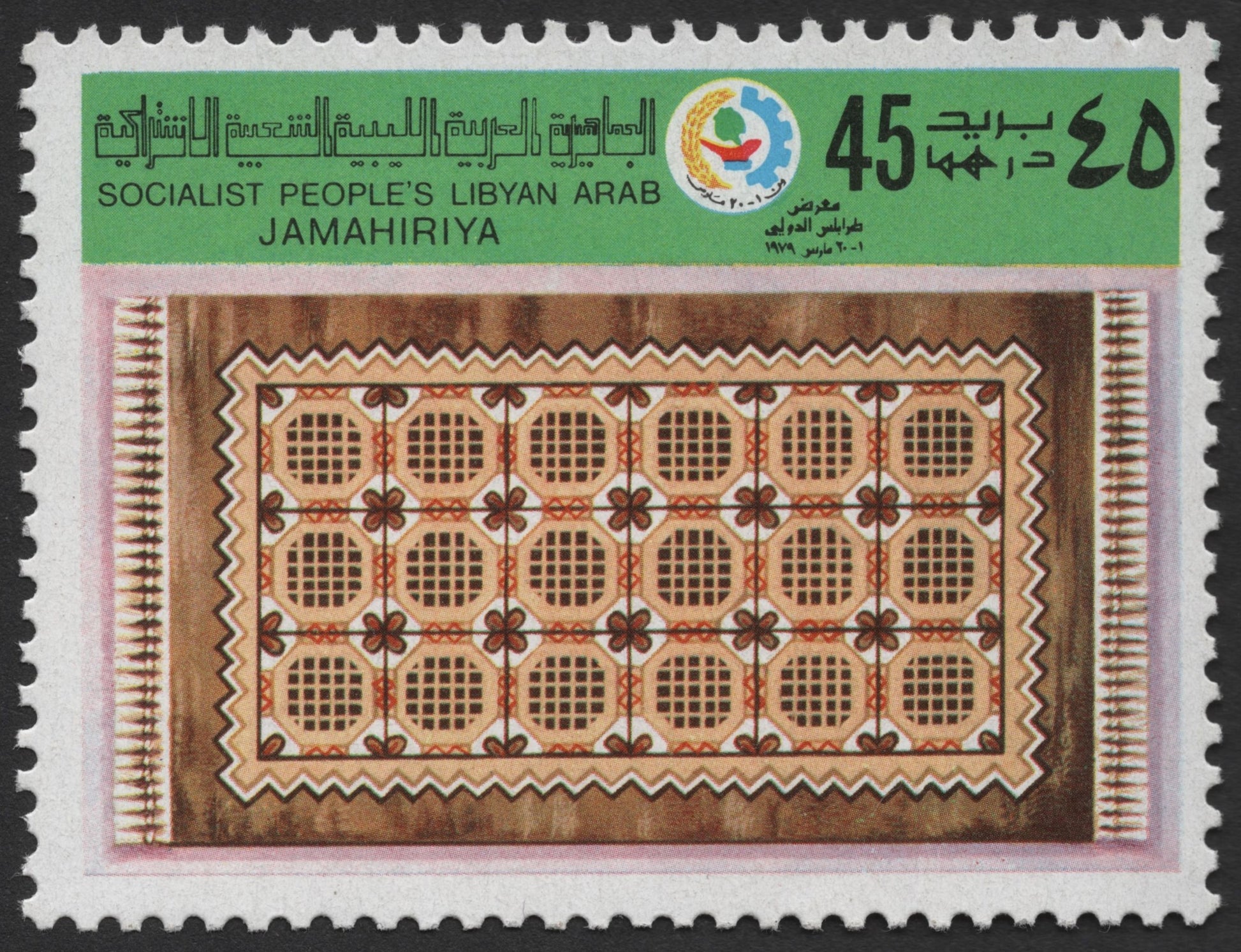 Libyan Geometric Pattern SCG1104 - Libya 1979 – Geometric Carpet Pattern Stamp (Tripoli Confere ...