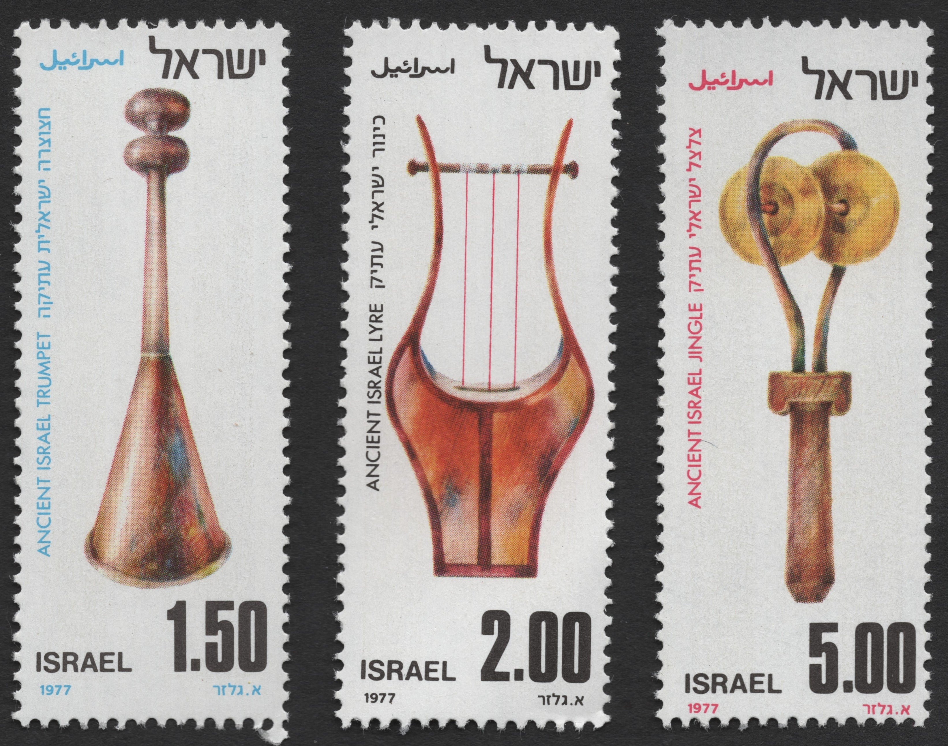 SCG1159 - Israel 1977 – Ancient Musical Instruments of Israel Series ...