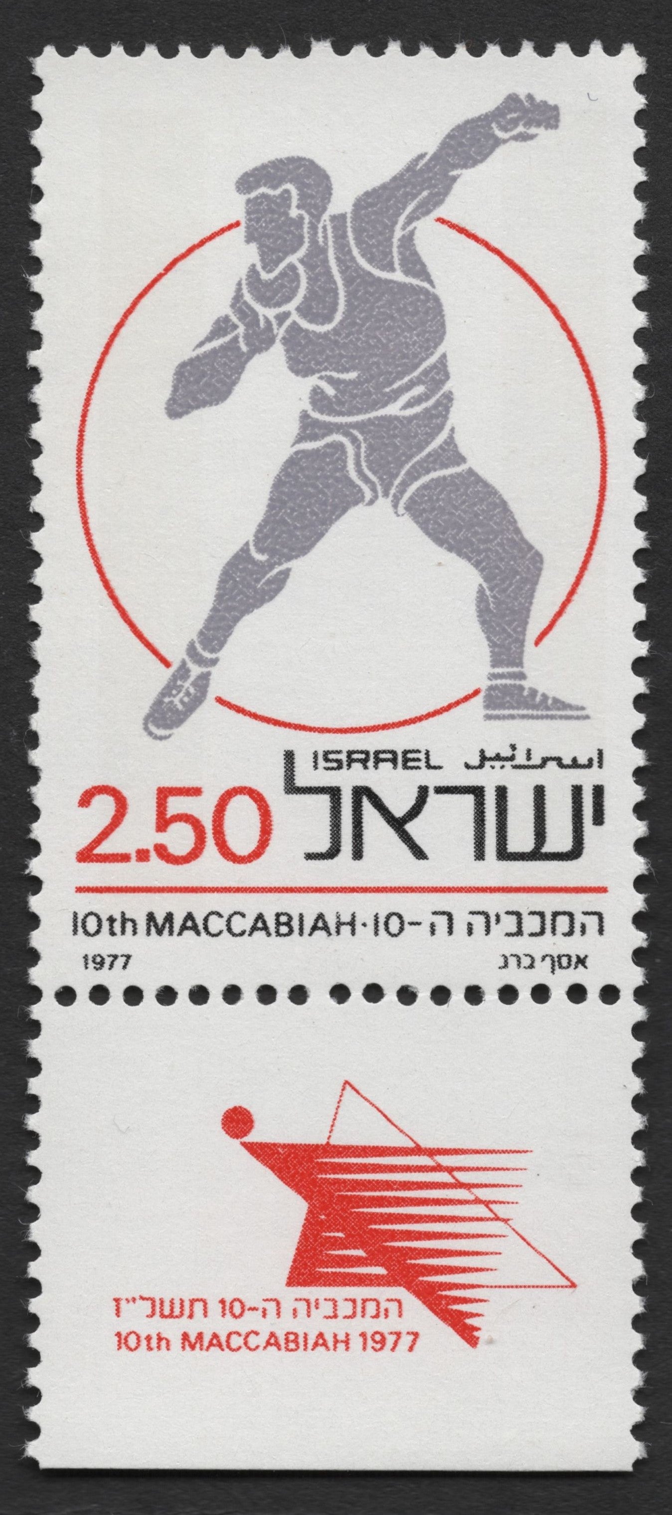 SCG1160 - Israel 1977 – 10th Maccabiah Games Sports Stamp Set