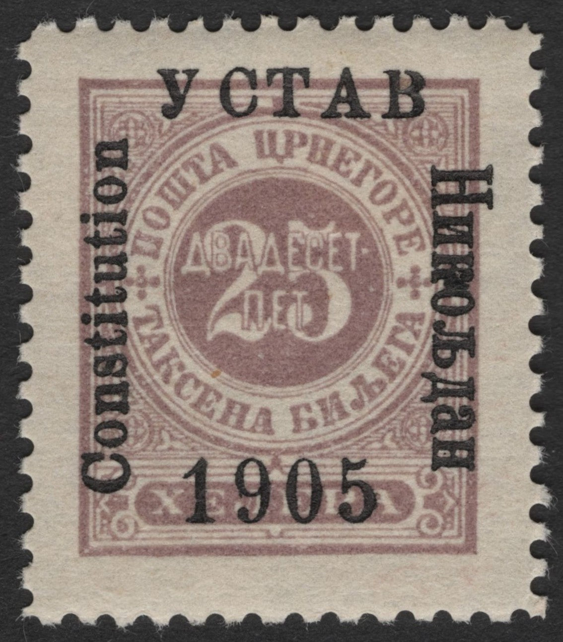 SCG1773 - Montenegro 1905 Ustav Overprint – St. Nicholas Day Issue