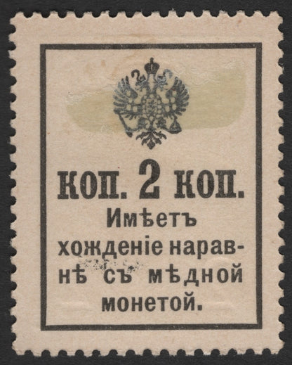 SCG1762 - RSFSR 1922 Surcharge on Imperial 2 Kopecks Green – Bold "2" Overprint