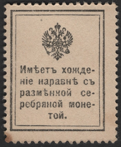 SCG1784 - Imperial Russia 15 Kopecks Konstantin with Currency Backprint