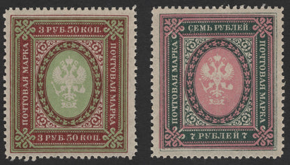 SCG1780 - Russian Empire High Value Definitives – Ruble Eagle Types