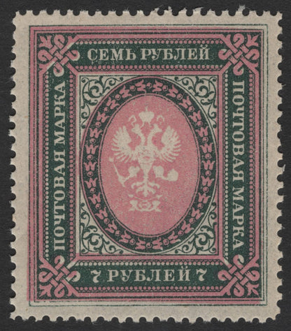 SCG1780 - Russian Empire High Value Definitives – Ruble Eagle Types