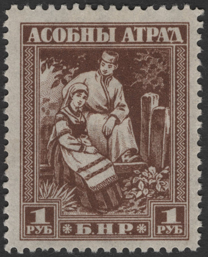 SCG1785 - Belarus 1919 B.N.R. "Asobny Atrad" Folk Couple Stamp Set