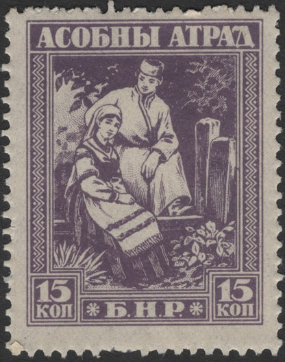 SCG1785 - Belarus 1919 B.N.R. "Asobny Atrad" Folk Couple Stamp Set