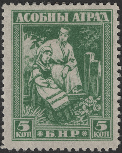 SCG1785 - Belarus 1919 B.N.R. "Asobny Atrad" Folk Couple Stamp Set