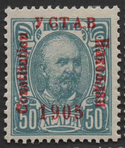 SCG1801 - Montenegro 1905 “Constitution” Overprint Issue – Prince Nicholas I