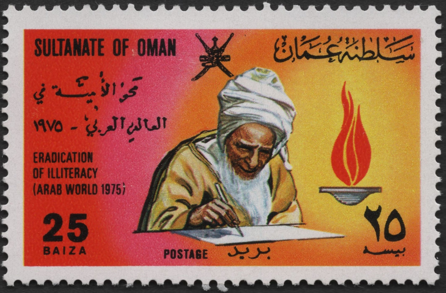 SCG1991 - Oman 1975 Eradication of Illiteracy Stamp