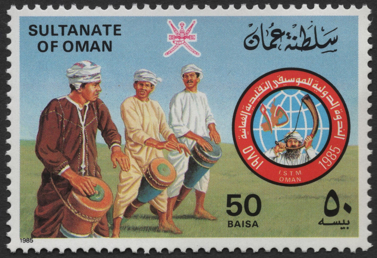 SCG1992 - Oman 1985 Traditional Music Symposium Stamp – 50 Baisa