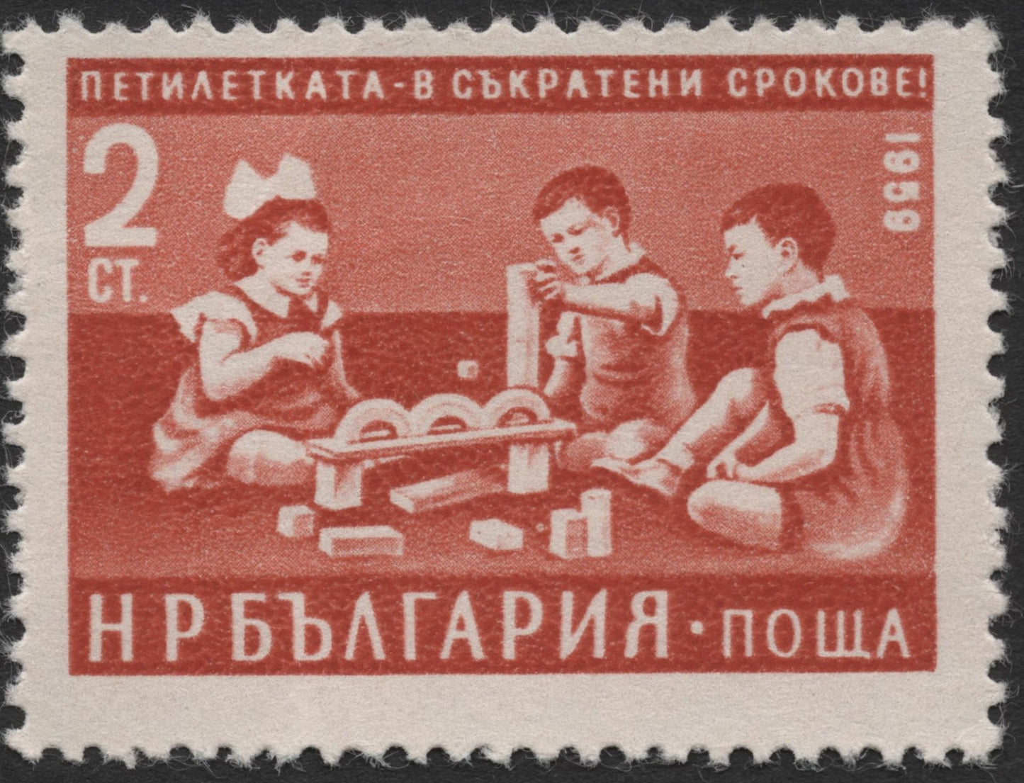 SCG2017 - 1950 Bulgaria 2 Stotinki “Five-Year Plan” Children Stamp