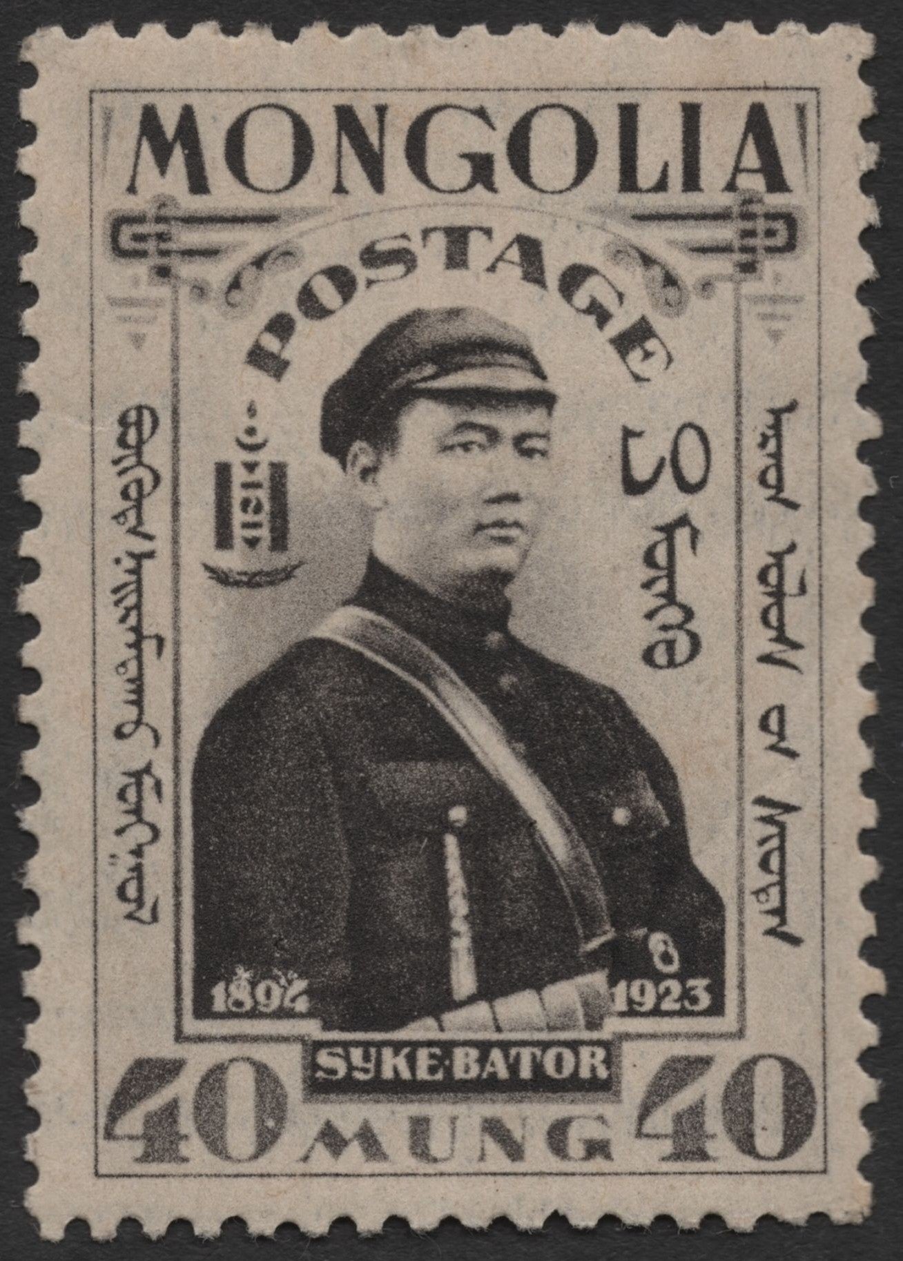 SCG2031 - 1920s Mongolia 40 Mung Stamp – Sükhbaatar Memorial