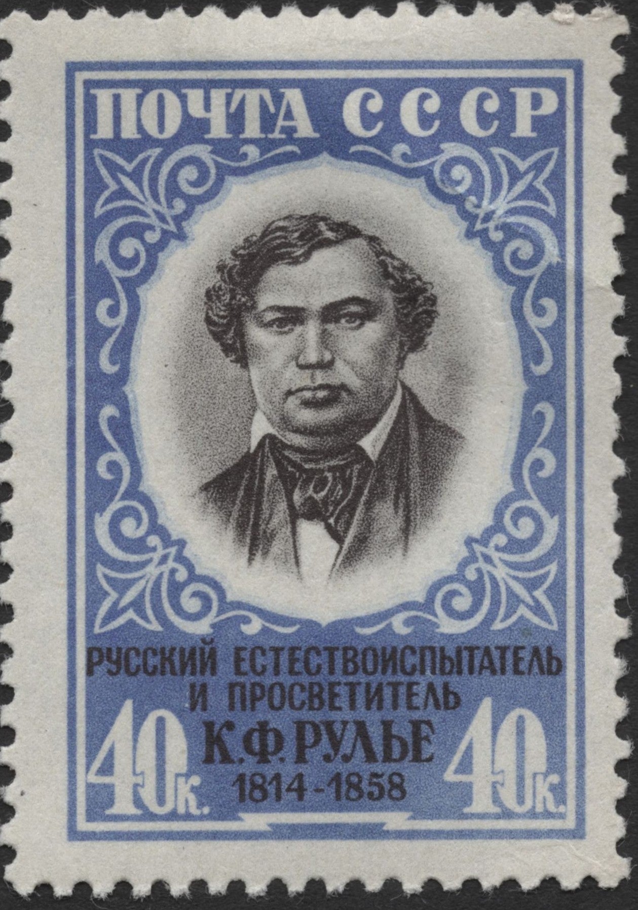 SCG2227 - USSR 1958 Stamp – Karl Roule, Russian Naturalist