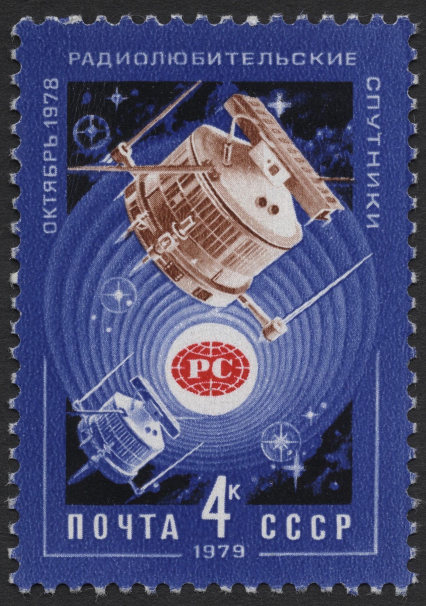 SCG2283 - USSR 1979 Amateur Radio Satellite Stamp