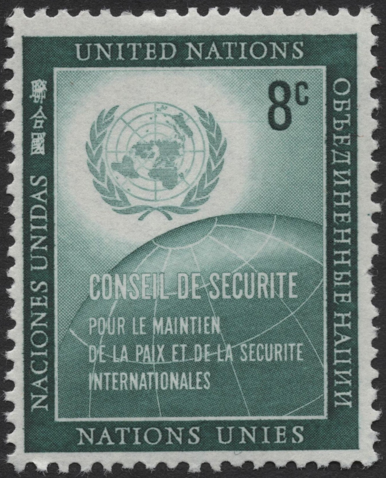 SCG2295 - United Nations 8¢ Security Council Stamp – Multilingual Design