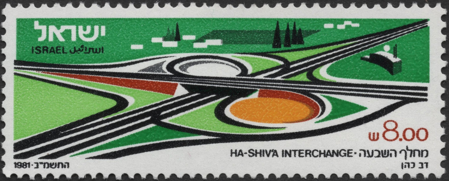 SCG2296 - Israel 1981 Ha-Shiv'a Interchange Stamp