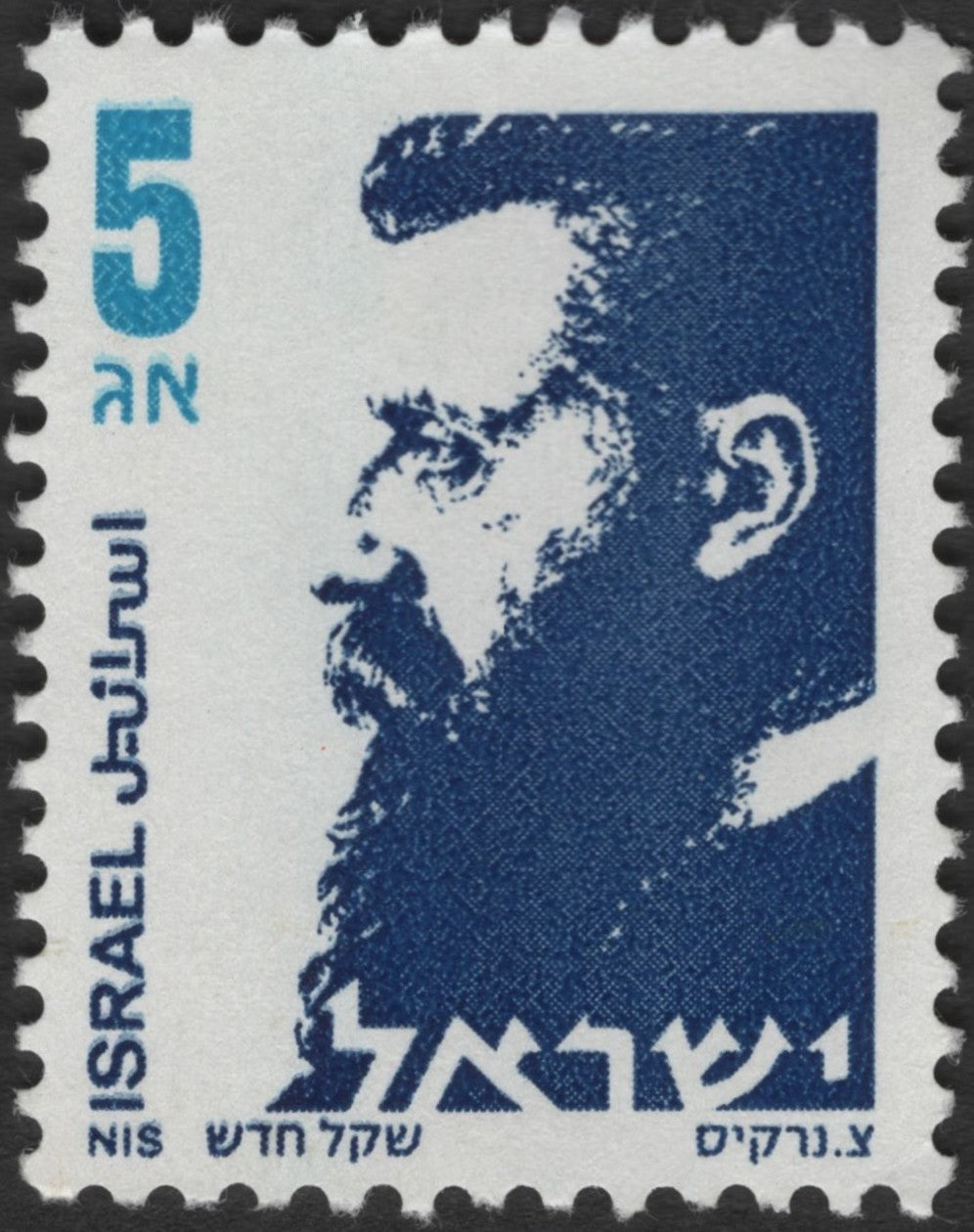 SCG2398 - Israel 5 NIS Theodor Herzl Stamp