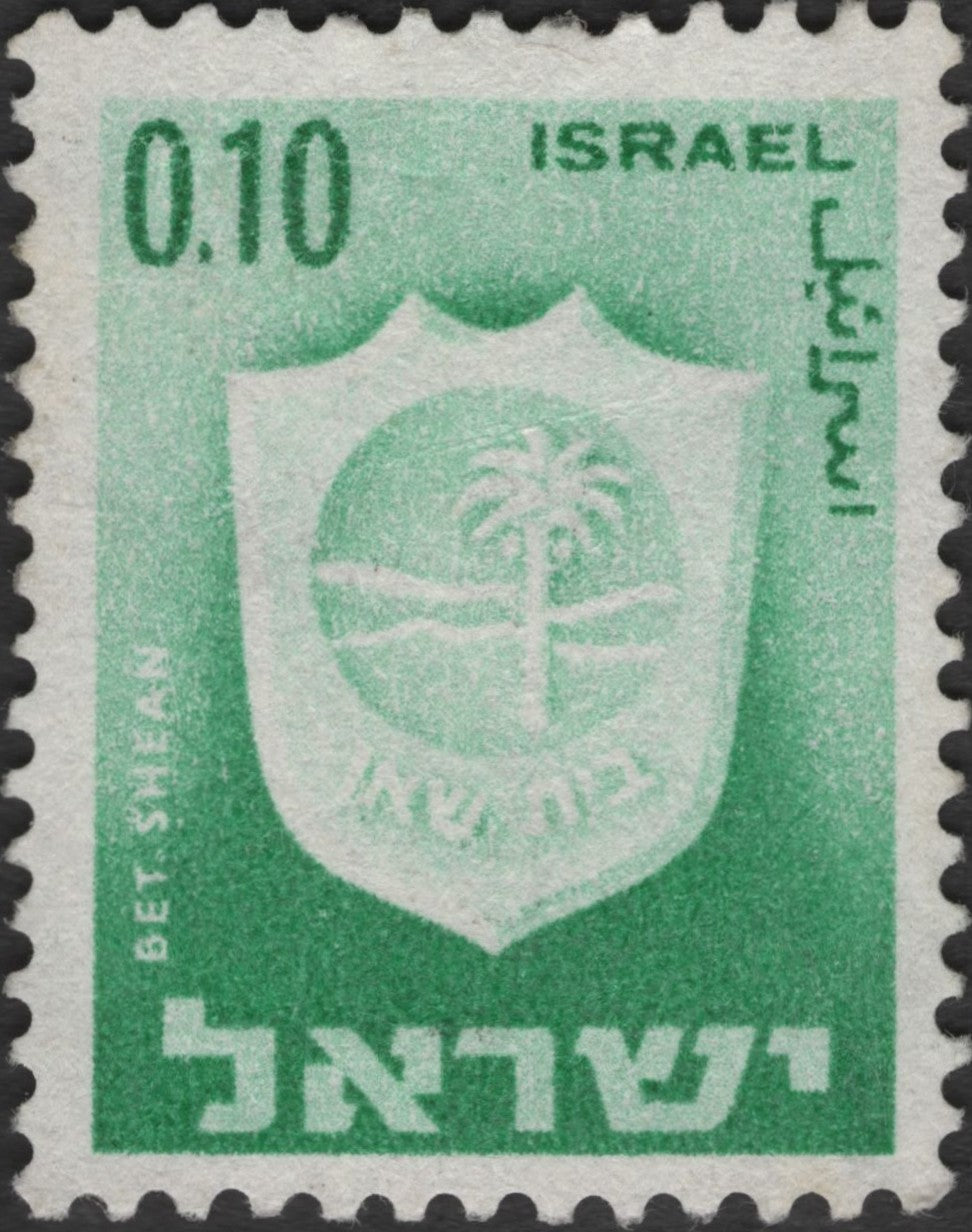 SCG2383 - Israel 0.10L Bet Shean Municipal Emblem Stamp (Green)