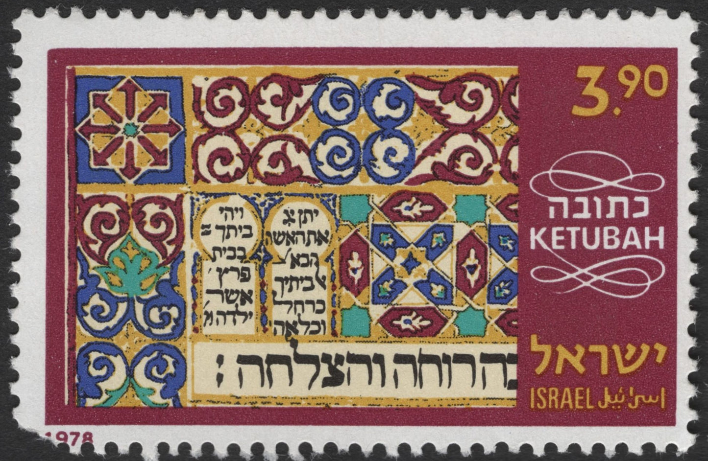SCG2431 - Israel 1978 "Ketubah" Judaica Stamp Set