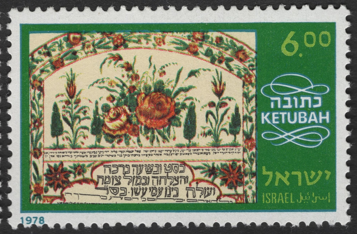 SCG2431 - Israel 1978 "Ketubah" Judaica Stamp Set