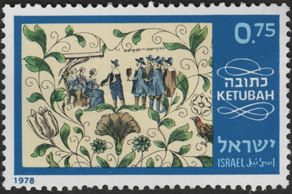 SCG2431 - Israel 1978 "Ketubah" Judaica Stamp Set