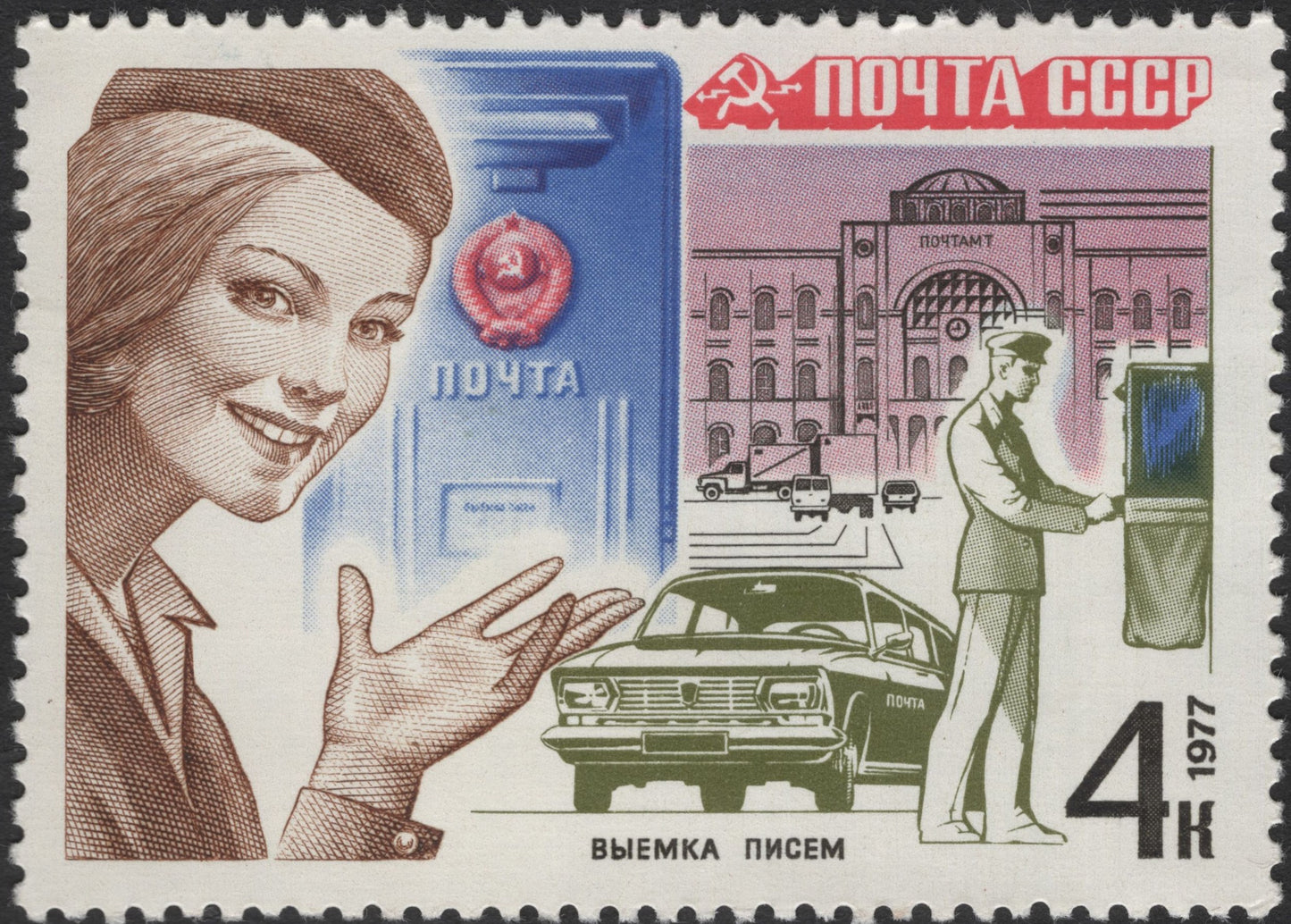 SCG2489 - USSR 1977 Postal Services – Mail Collection Stamp