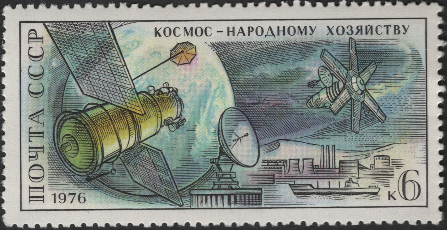 SCG2517 - 1976 USSR "Space for National Economy" Satellite Stamp