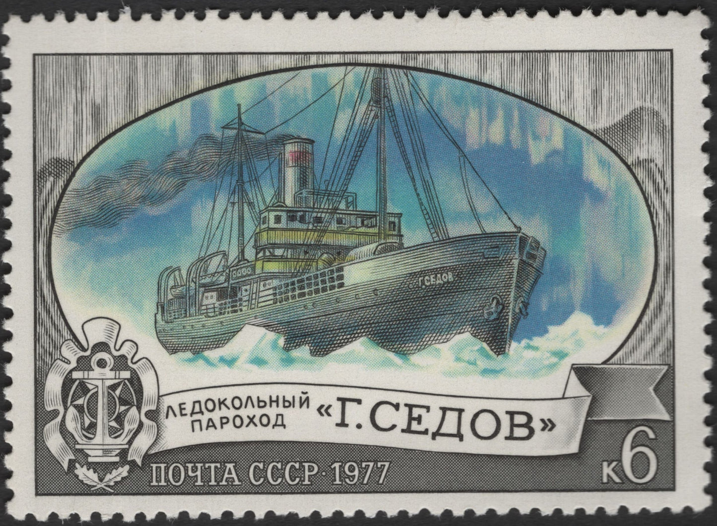 SCG2510 - 1977 USSR Icebreaker Steamer G. Sedov Stamp