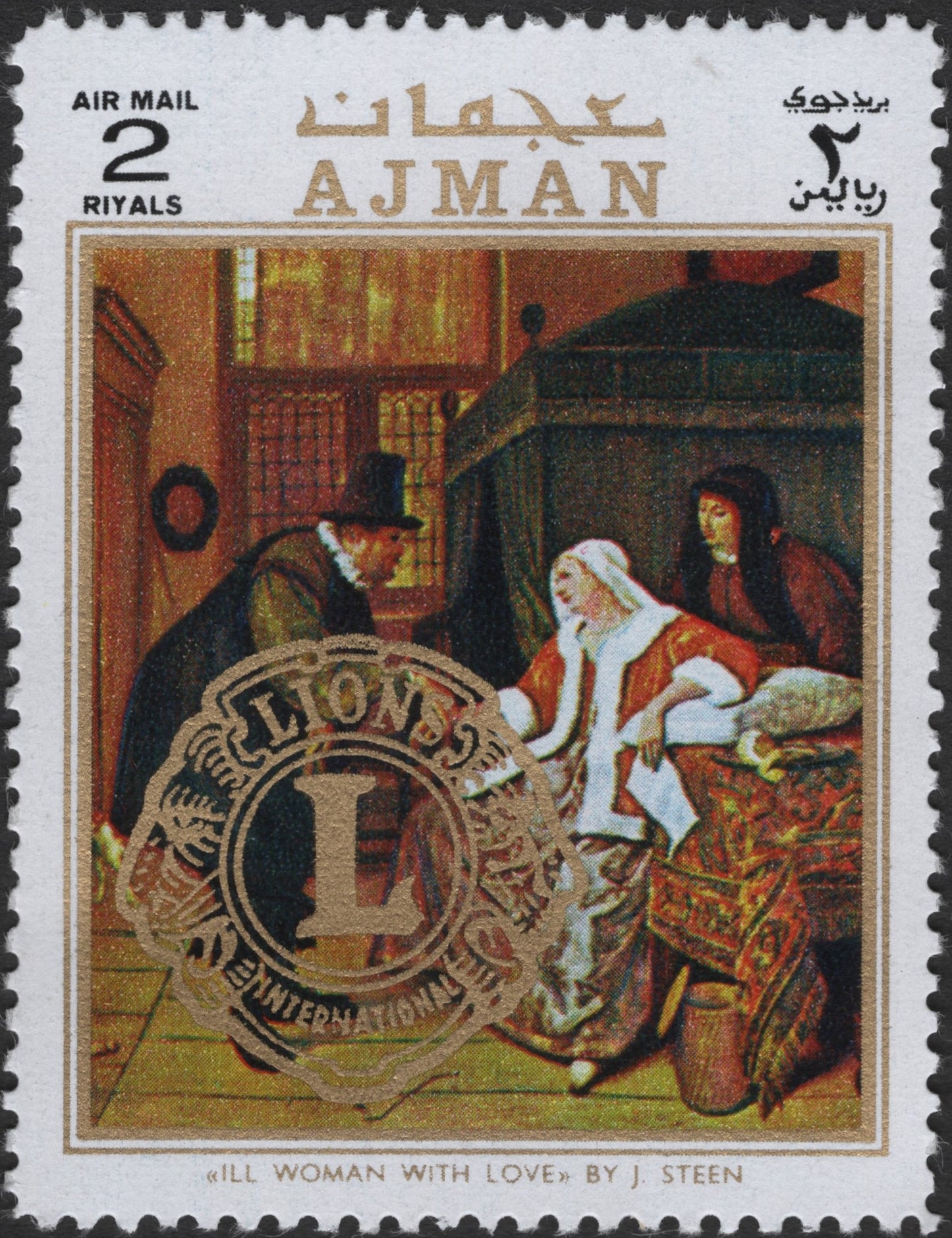 SCG2523 - Ajman 2 Riyals Airmail – "Ill Woman with Love" by J. Steen