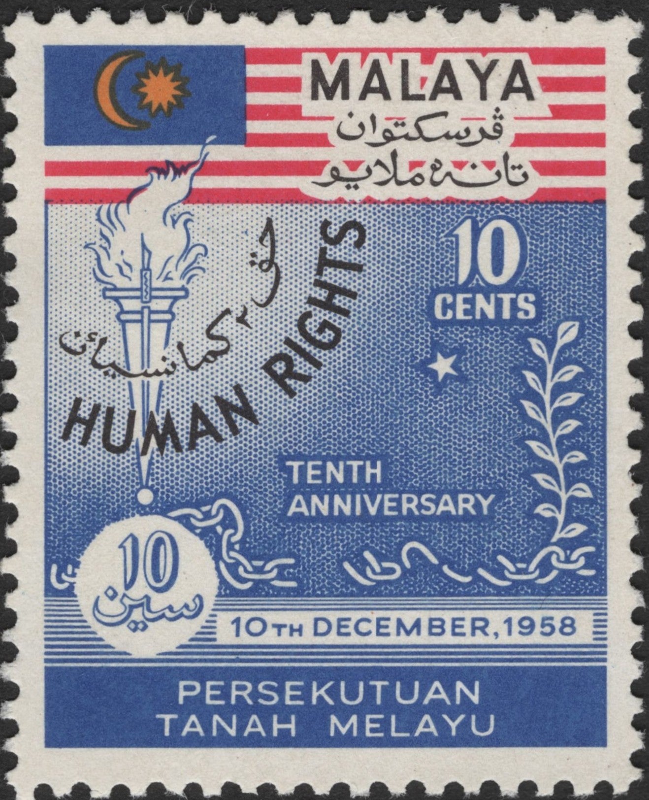 SCG2653 - Malaya 1958 Human Rights 10th Anniversary Stamp