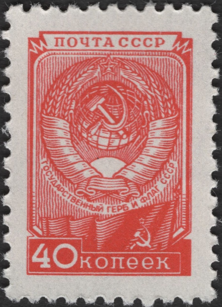 SCG2687 - USSR 40 Kopecks State Emblem Stamp – Red Design