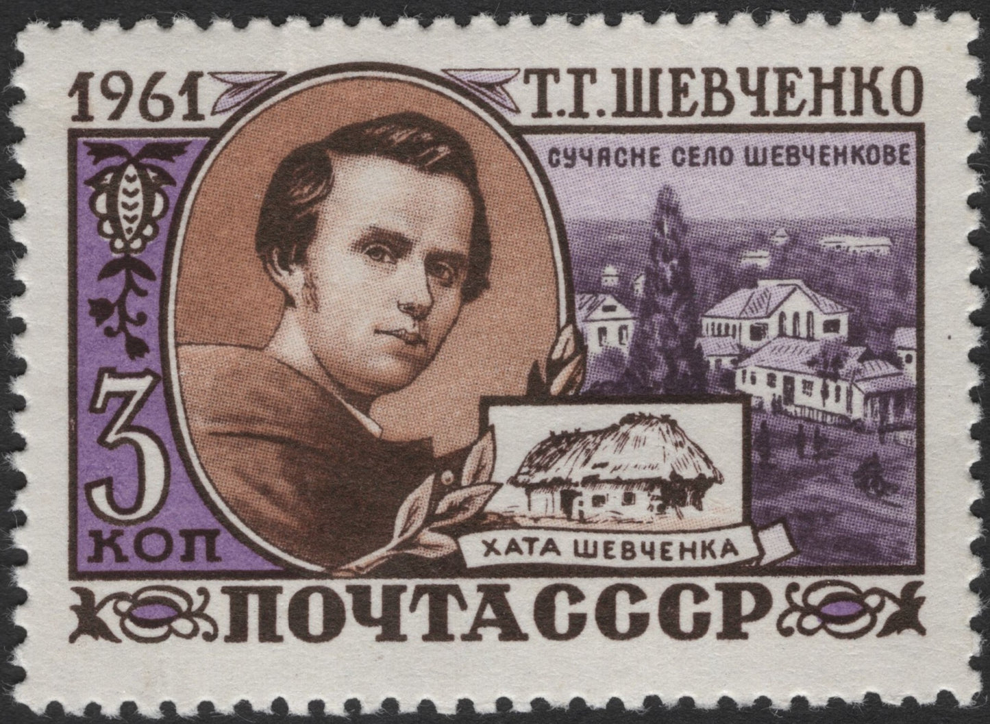 SCG2710 - USSR 1961 Taras Shevchenko Commemorative Stamp