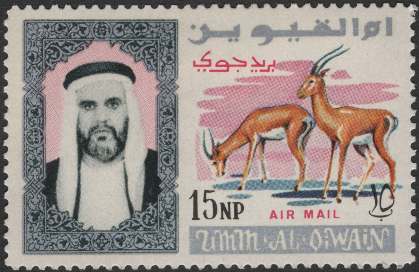 SCG2767 - Umm Al Qiwain 15 NP Airmail Stamp – Gazelles and Ruler Portrait