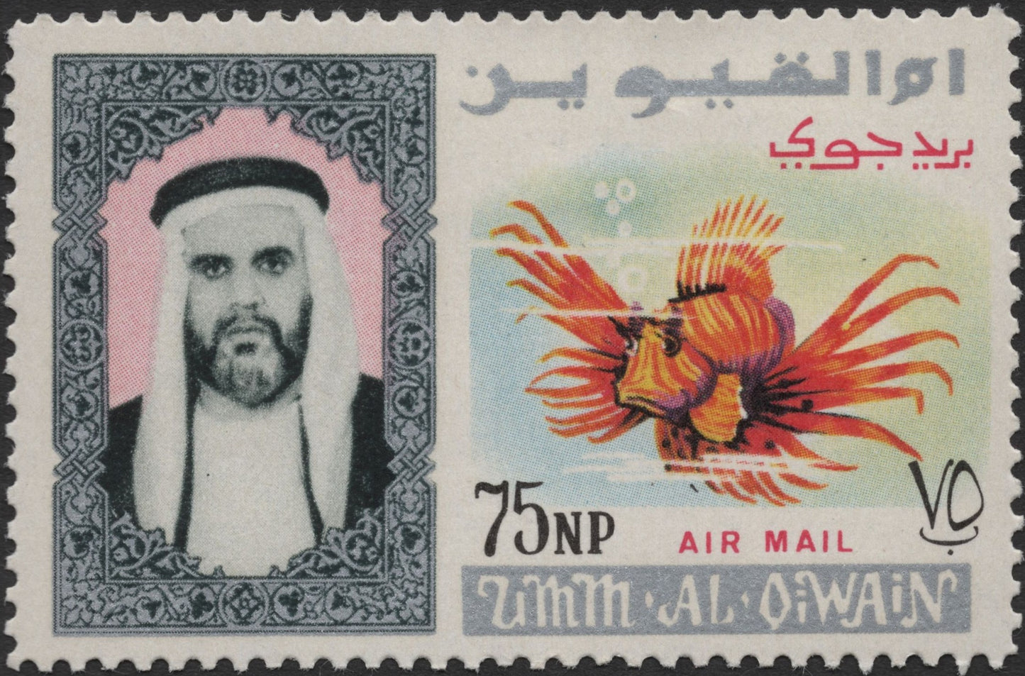 SCG2781 - 1960s Umm Al Qiwain Airmail Stamp – Lionfish & Sheikh Portrait