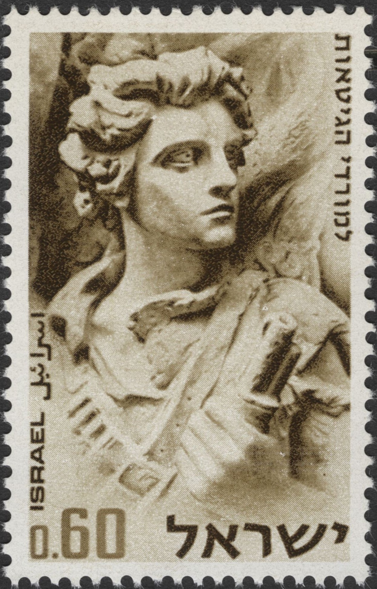 SCG2794 - Israel 1967 Stamp – "Angel of Death" from the Warsaw Ghetto Uprising Memorial
