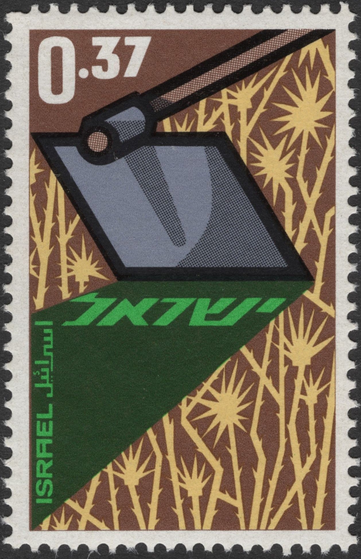 SCG2806 - Israel 1962 “Hoe and Thorns” Definitive Stamp – 0.37 IL