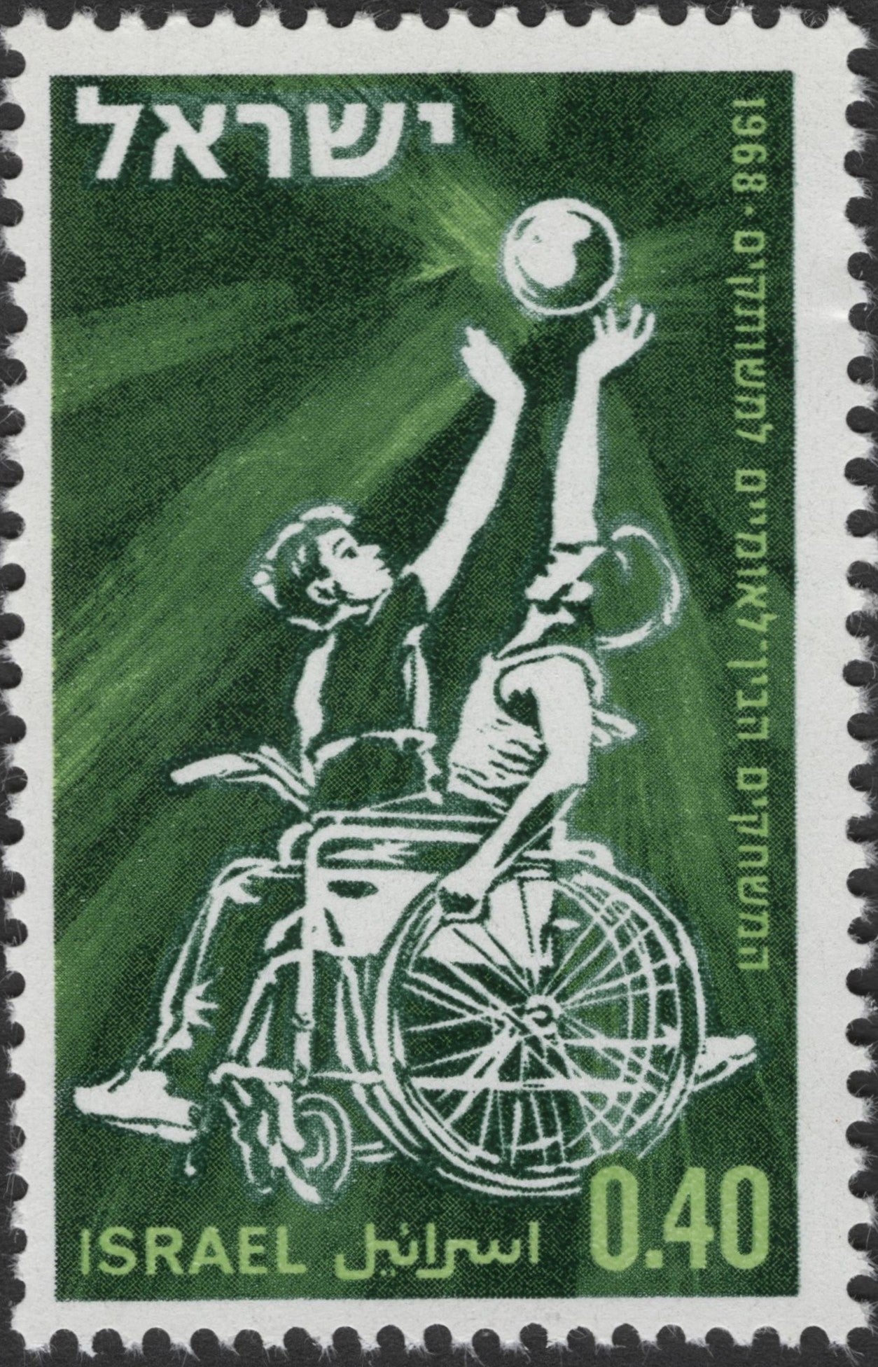 SCG2814 - Israel 1968 Rehabilitation Stamp – Inclusive Sports