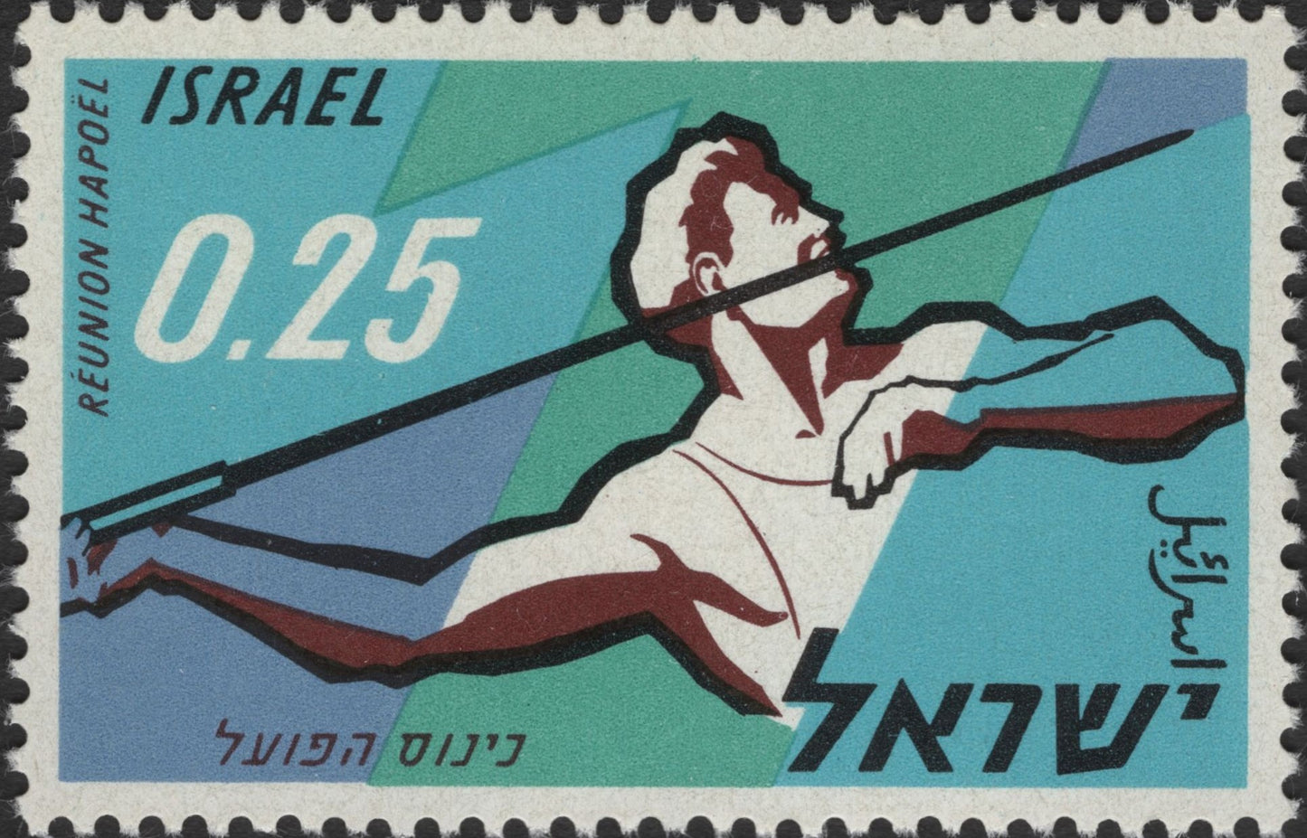 SCG2840 - Israel 1961 Hapoel Sports Games Stamp – Javelin Thrower