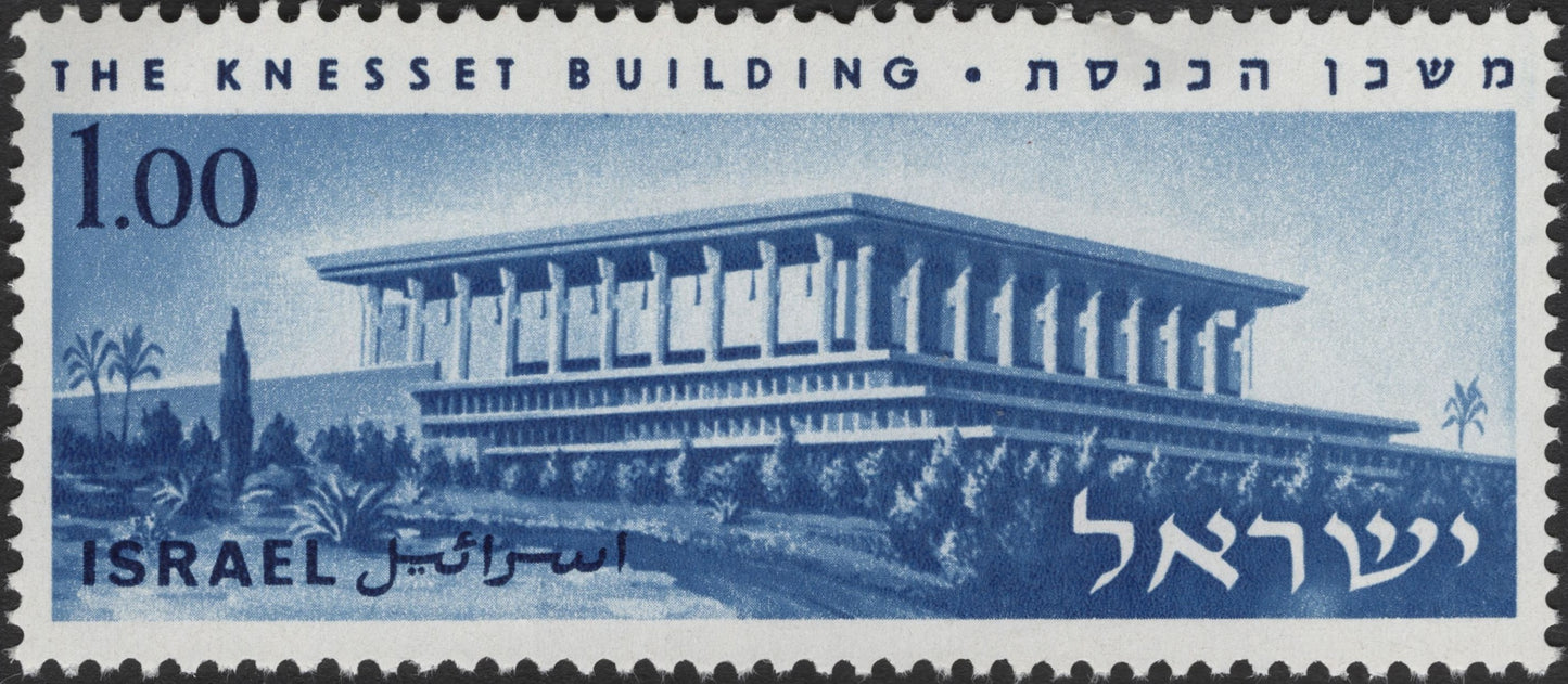 SCG2842 -  Israel 1.00L "Knesset Building" Stamp (1967)