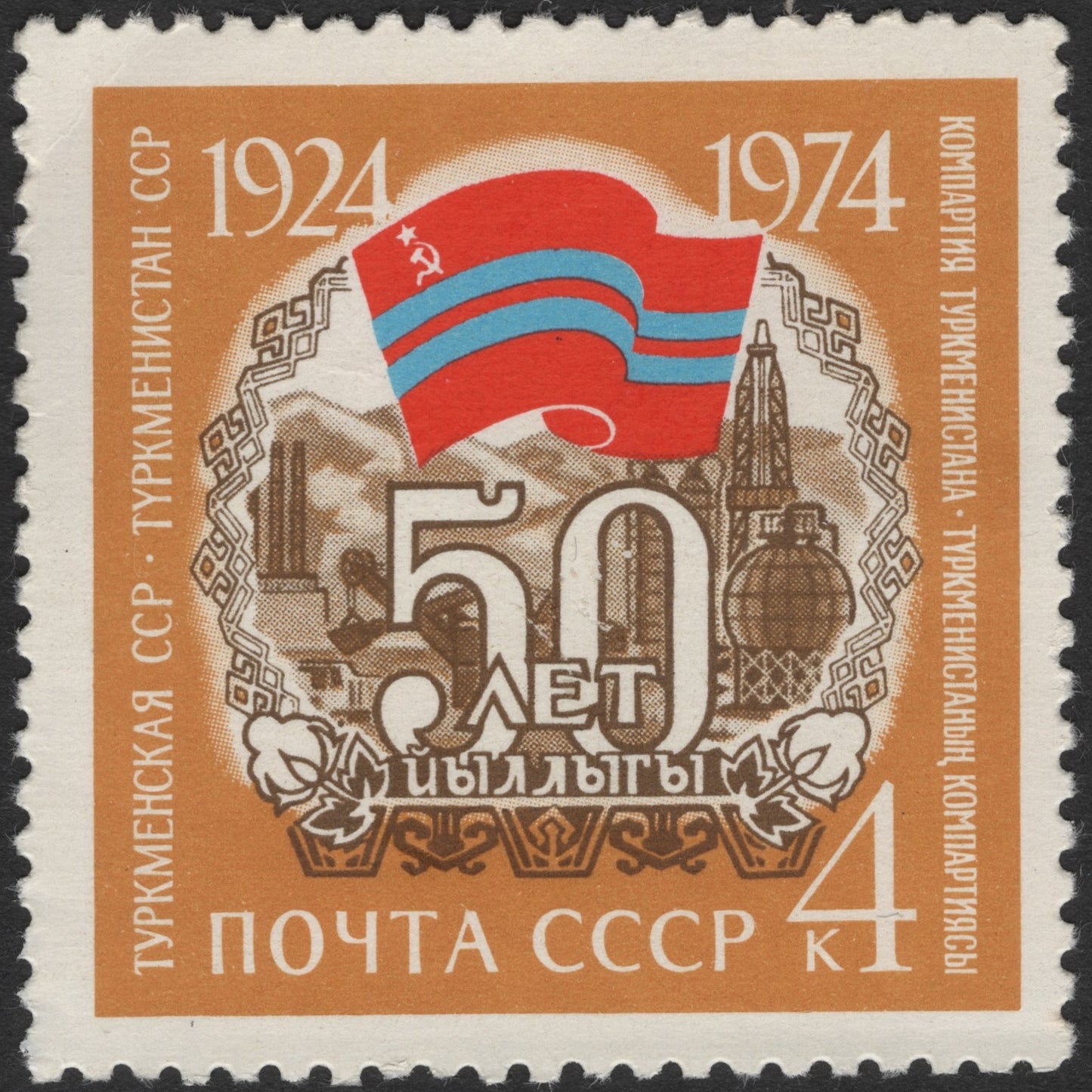 SCG2947 - USSR 1974 – 50 Years of the Turkmen SSR