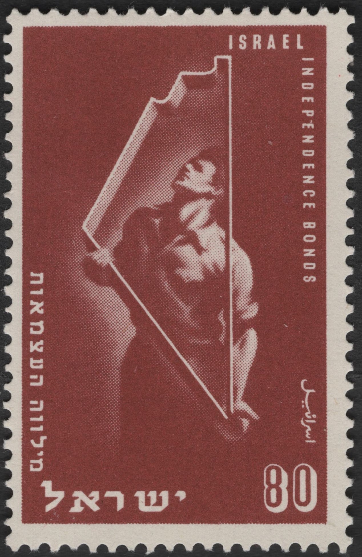 SCG2994 - Israel 1950 Independence Bonds Stamp – Worker with Map