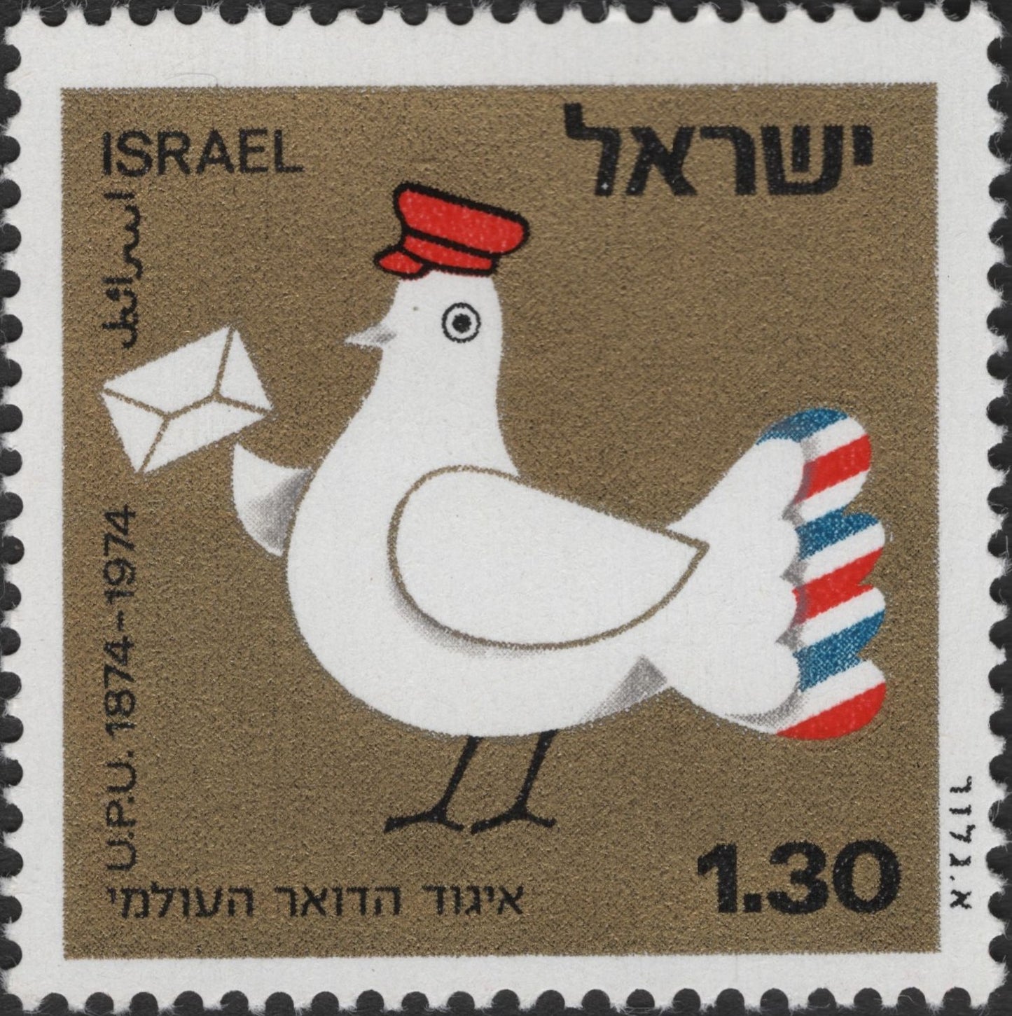 SCG3029 - Israel 1974 – 100th Anniversary of the Universal Postal Union (UPU)