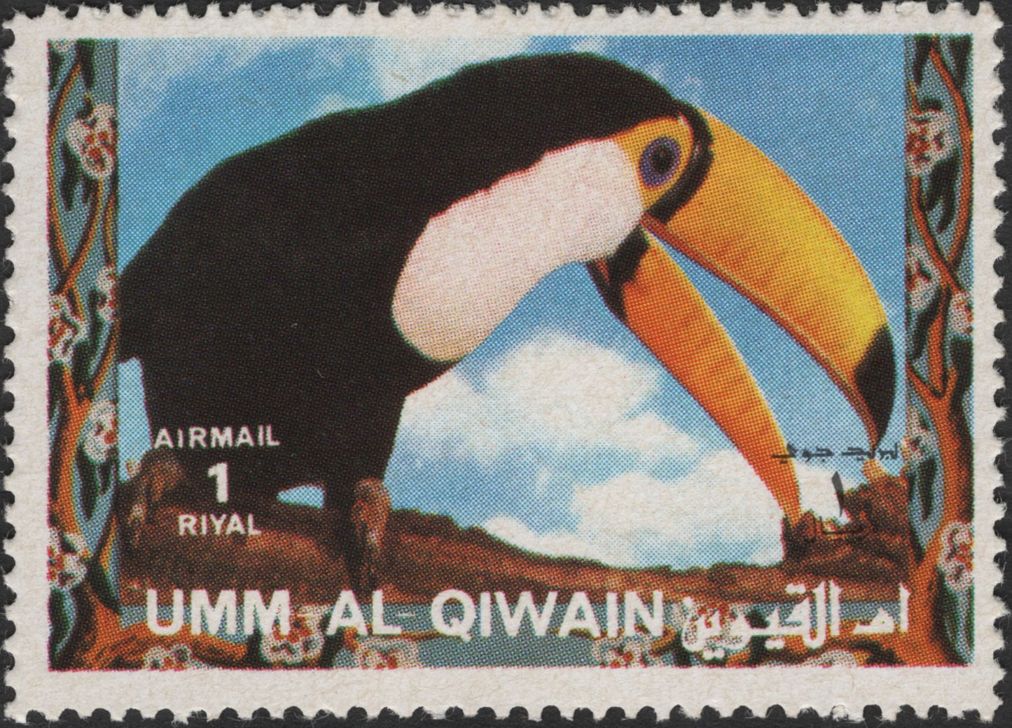 SCG3120 - Umm Al Qiwain 1 Riyal Airmail – Toucan Stamp