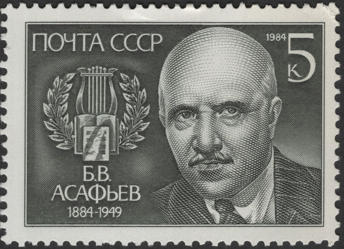 SCG3348 - USSR 1984 B.V. Asafyev Stamp – 100th Birth Anniversary